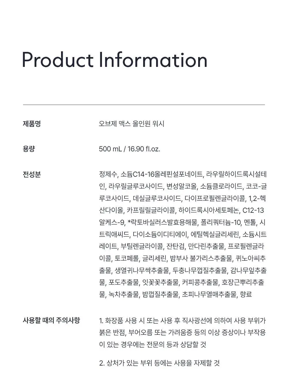 [대용량/1등 맨즈 바디워시] 오브제 맥스 올인원 워시 500ml 상세페이지 43